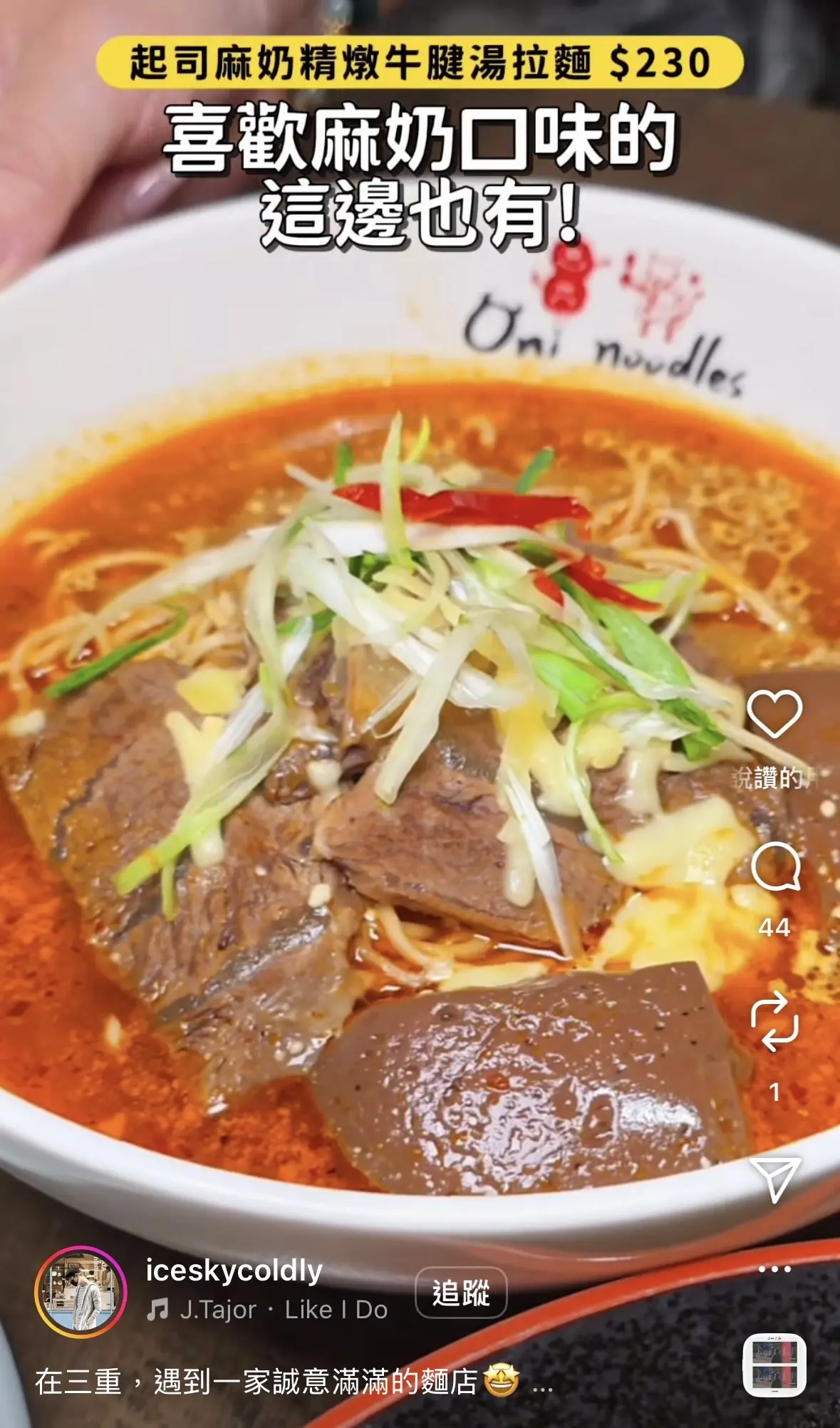 麻奶麵